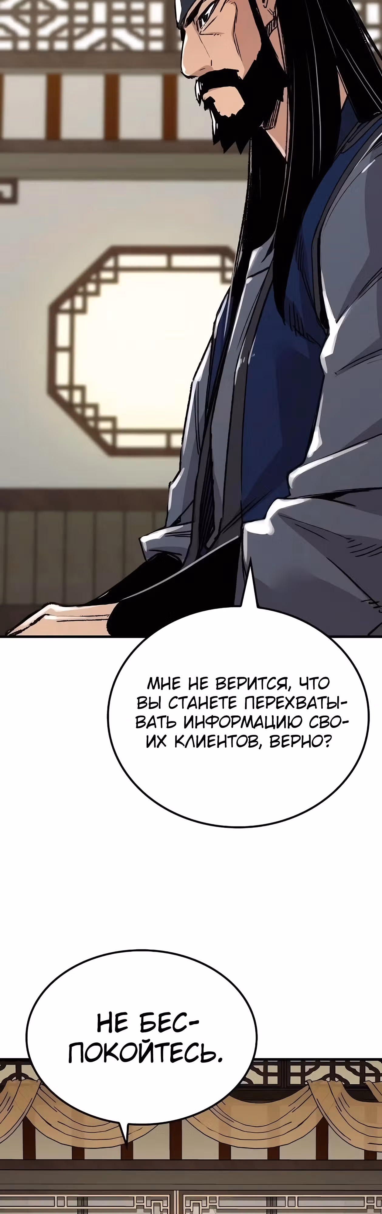 Реинкарнация Небесного Демона — Том 1 · Глава 45, страница 66
