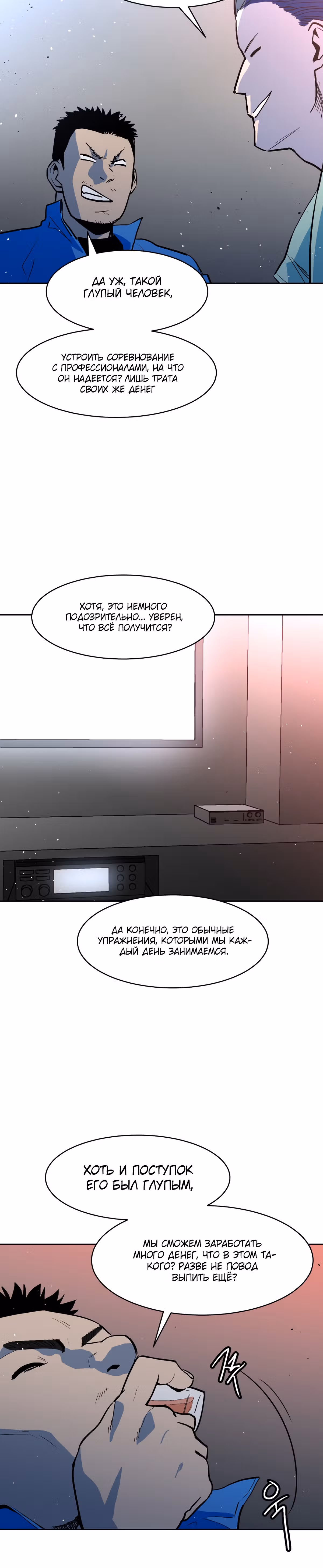 Воркаут — Том 1 · Глава 19, страница 4