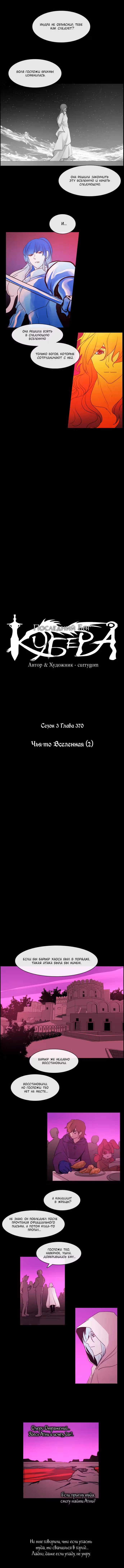Кубера — Последний бог — Том 3 · Глава 370, страница 3