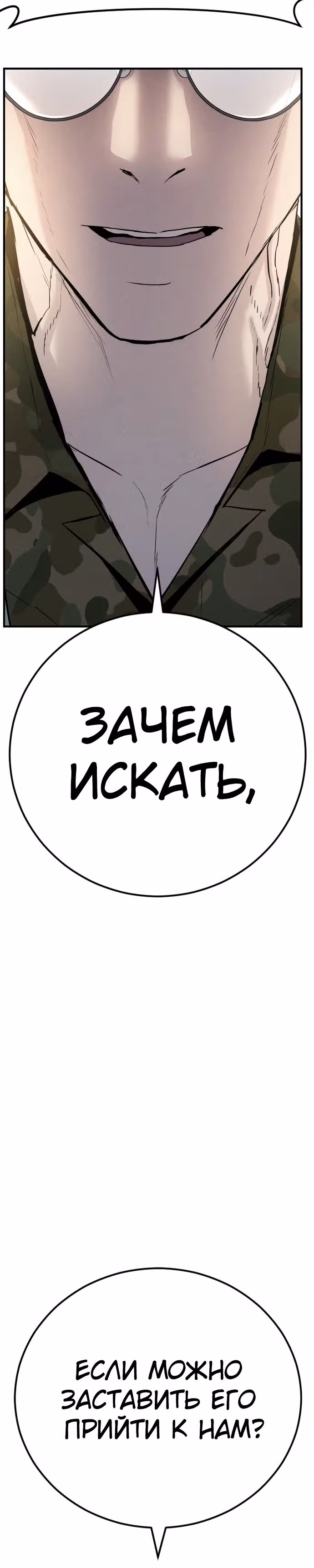 Менеджер Ким — Том 1 · Глава 42, страница 20