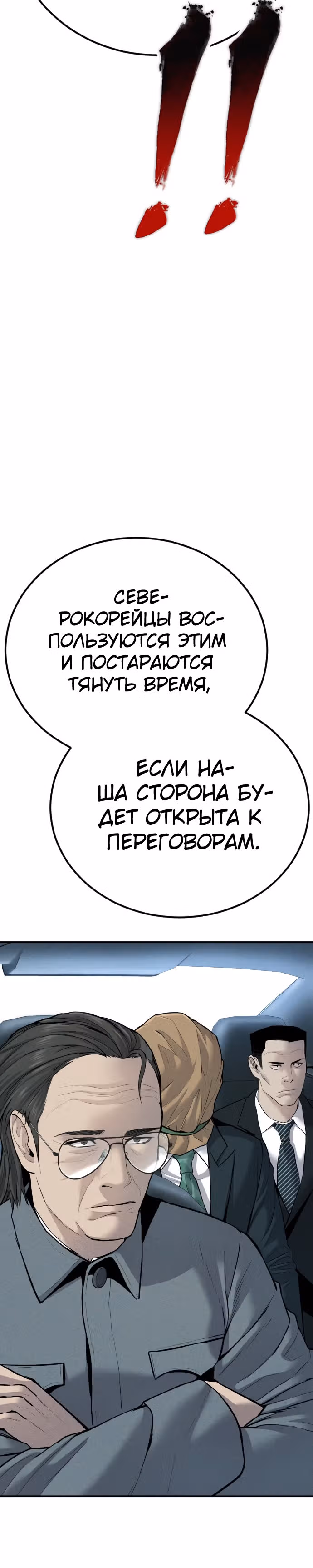 Менеджер Ким — Том 1 · Глава 42, страница 24