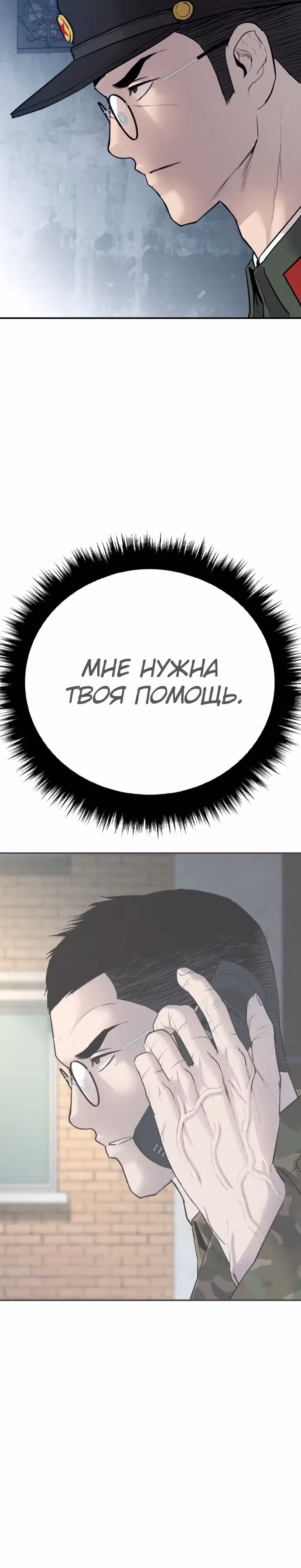 Менеджер Ким — Том 1 · Глава 42, страница 36