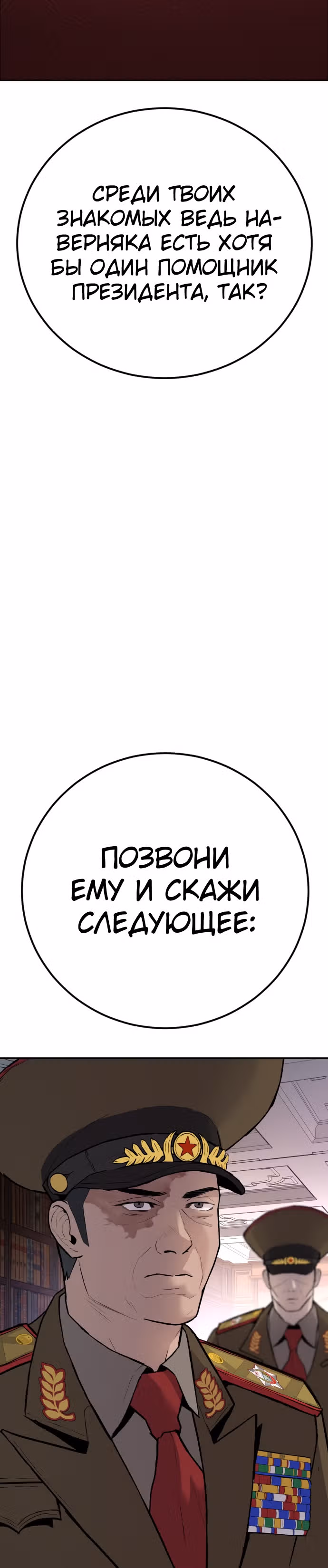 Менеджер Ким — Том 1 · Глава 42, страница 40