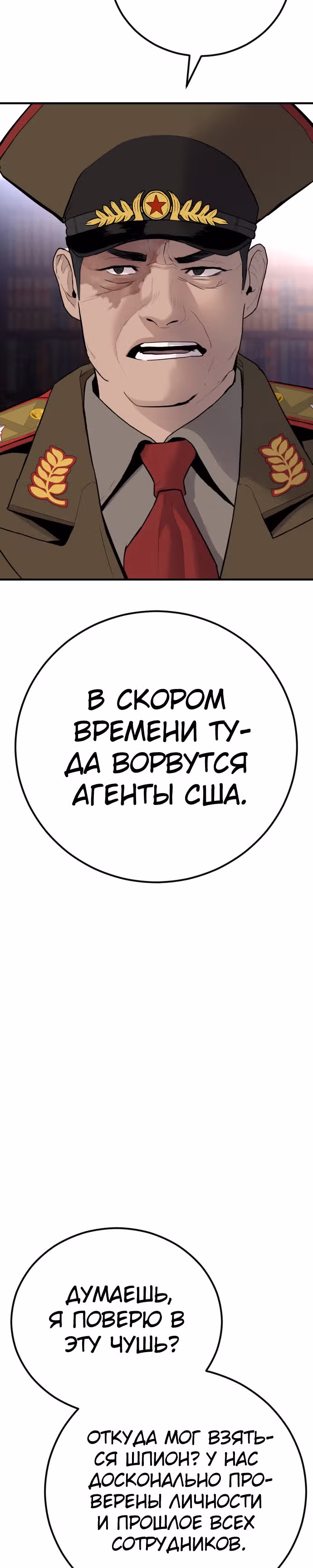 Менеджер Ким — Том 1 · Глава 42, страница 44