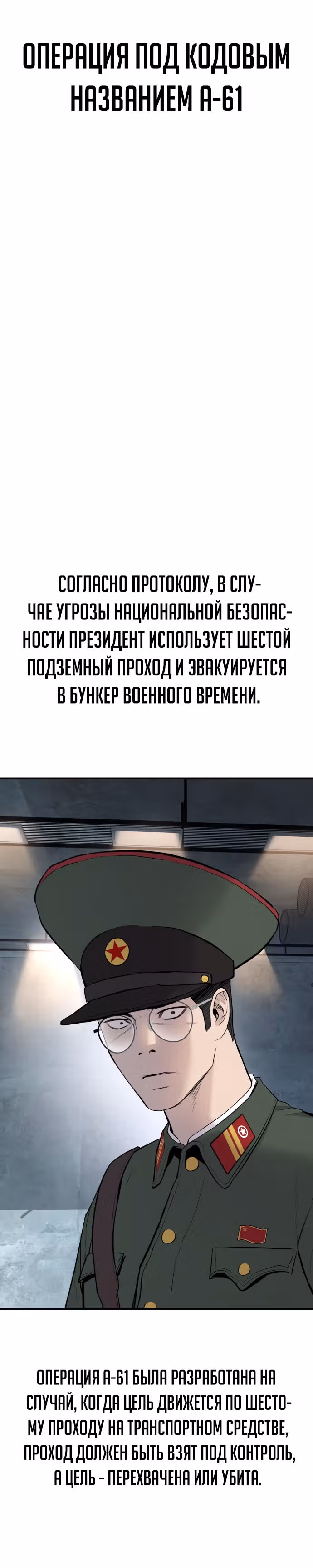 Менеджер Ким — Том 1 · Глава 42, страница 48