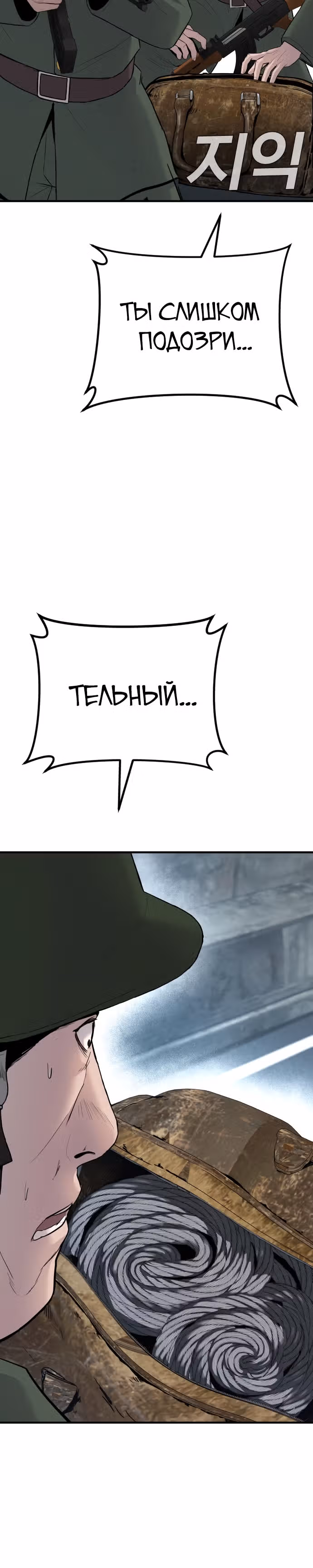 Менеджер Ким — Том 1 · Глава 42, страница 54