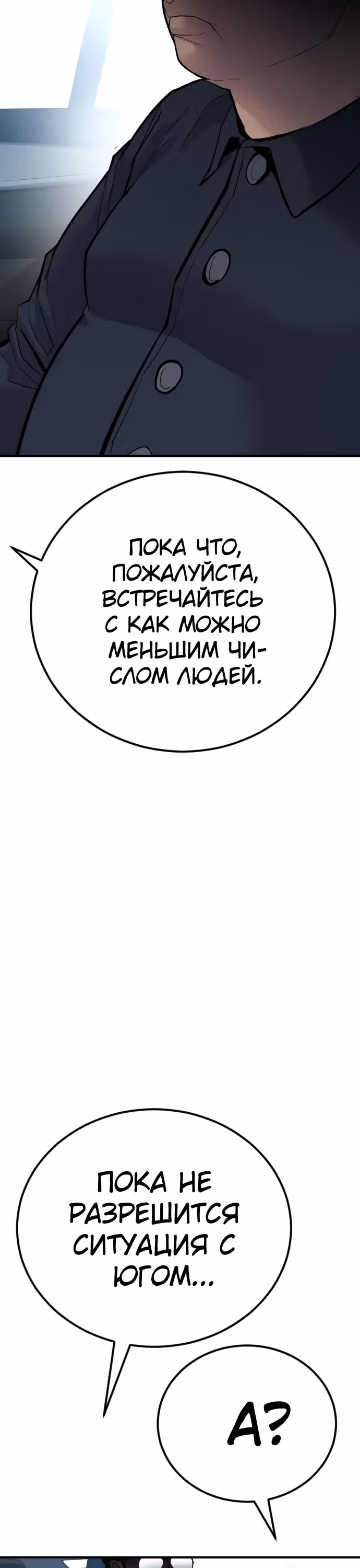 Менеджер Ким — Том 1 · Глава 42, страница 69