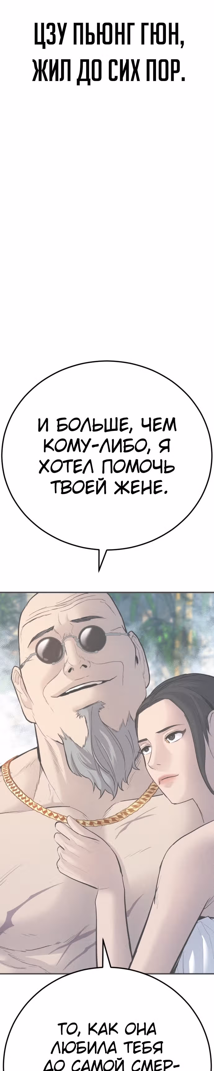 Менеджер Ким — Том 1 · Глава 42, страница 79