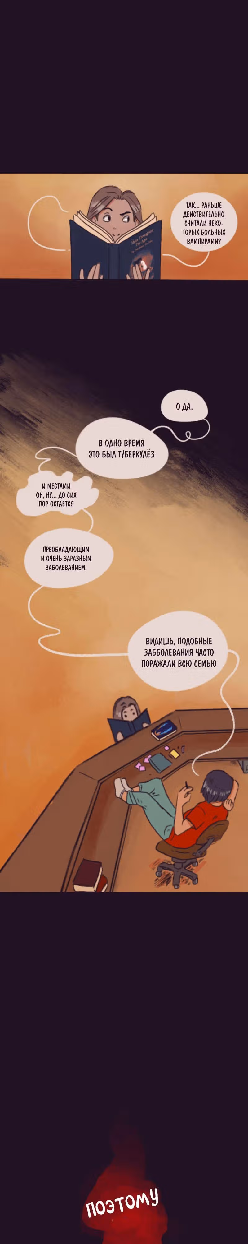 Библиотекарь вампир — Том 1 · Глава 39, страница 1