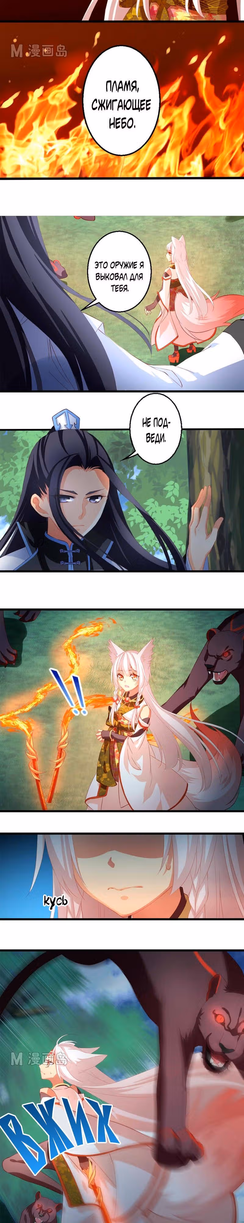 Похищение девятихвостой небесной лисы — Том 1 · Глава 14, страница 4