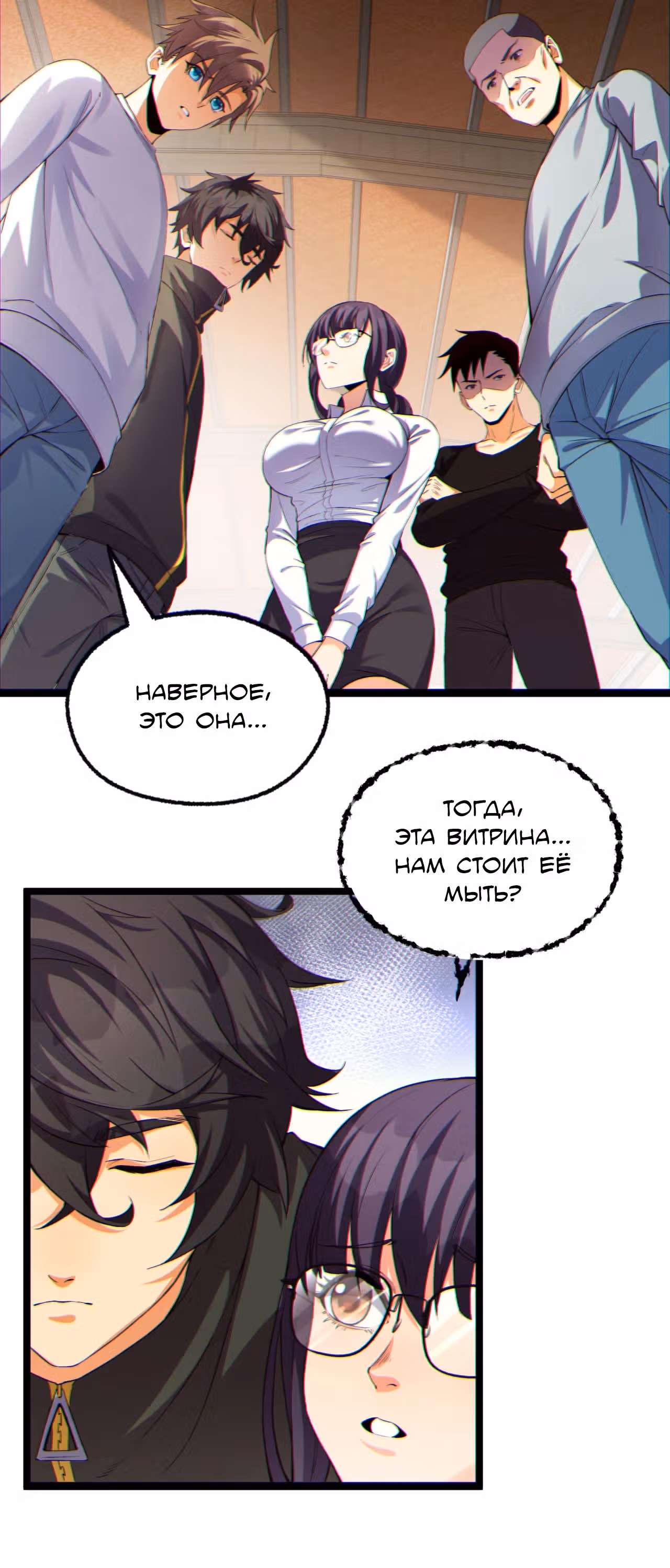 Никакой расшифровки, серьёзно? — Том 1 · Глава 12, страница 15