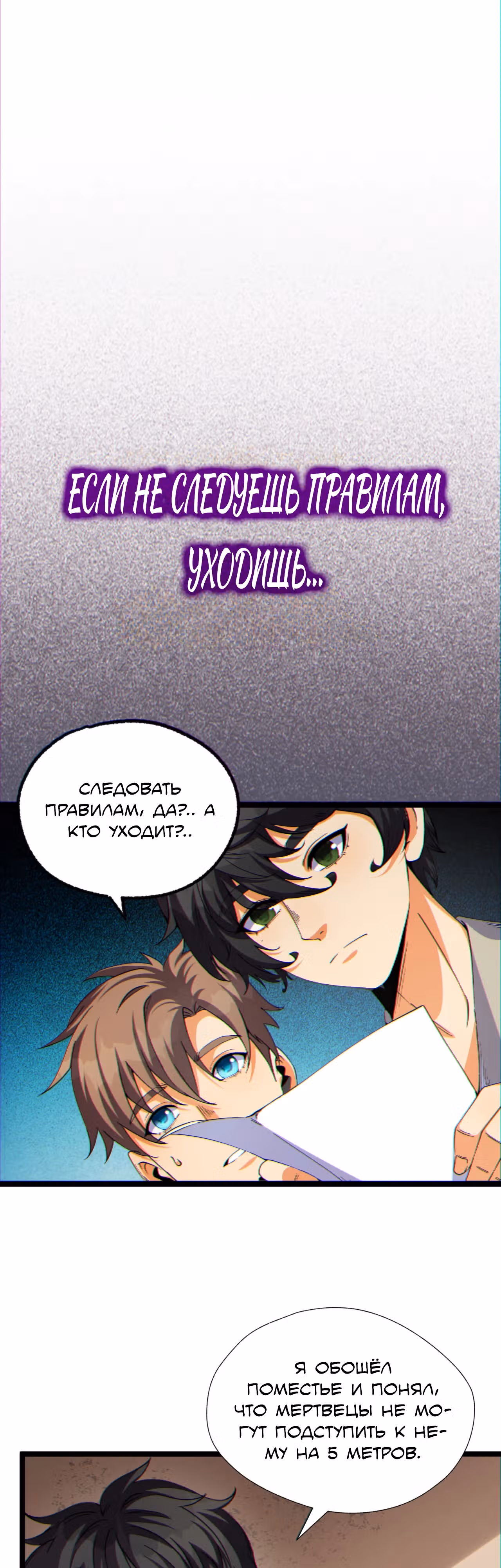 Никакой расшифровки, серьёзно? — Том 1 · Глава 12, страница 3
