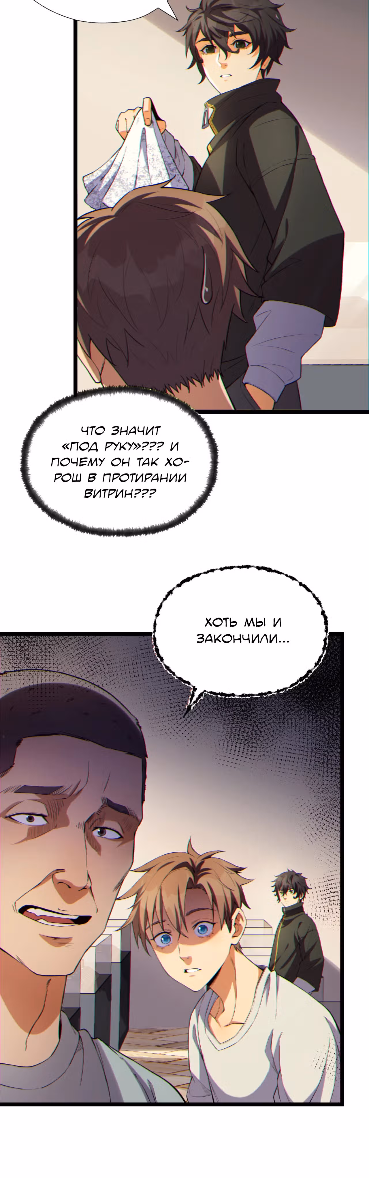Никакой расшифровки, серьёзно? — Том 1 · Глава 12, страница 21