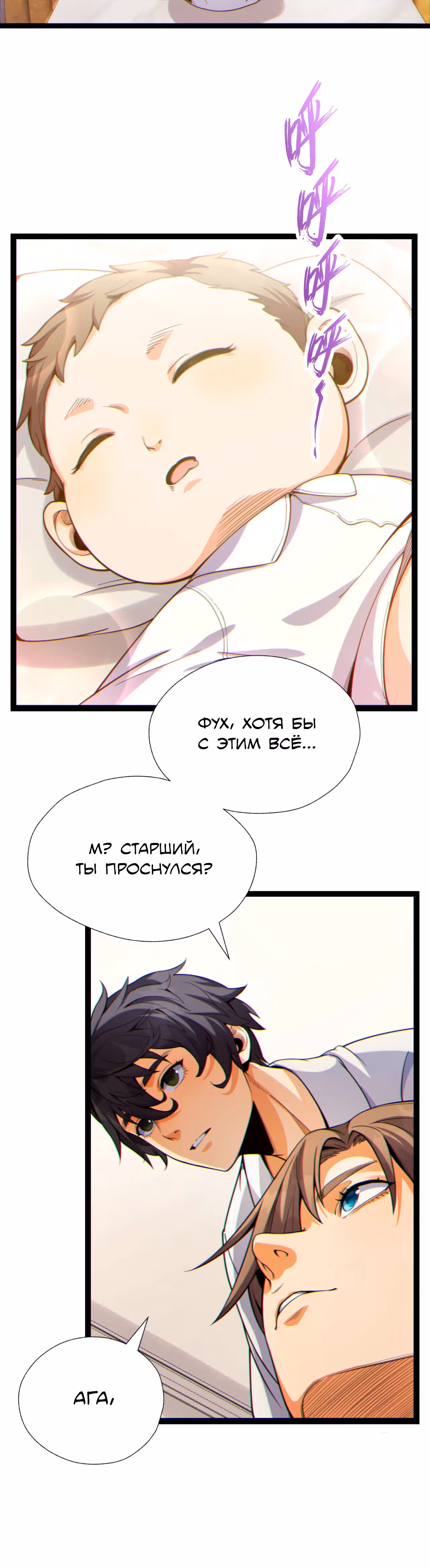 Никакой расшифровки, серьёзно? — Том 1 · Глава 12, страница 8