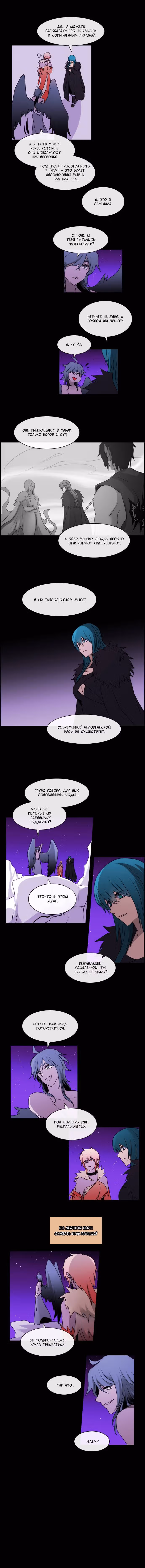 Кубера — Последний бог — Том 3 · Глава 368, страница 8