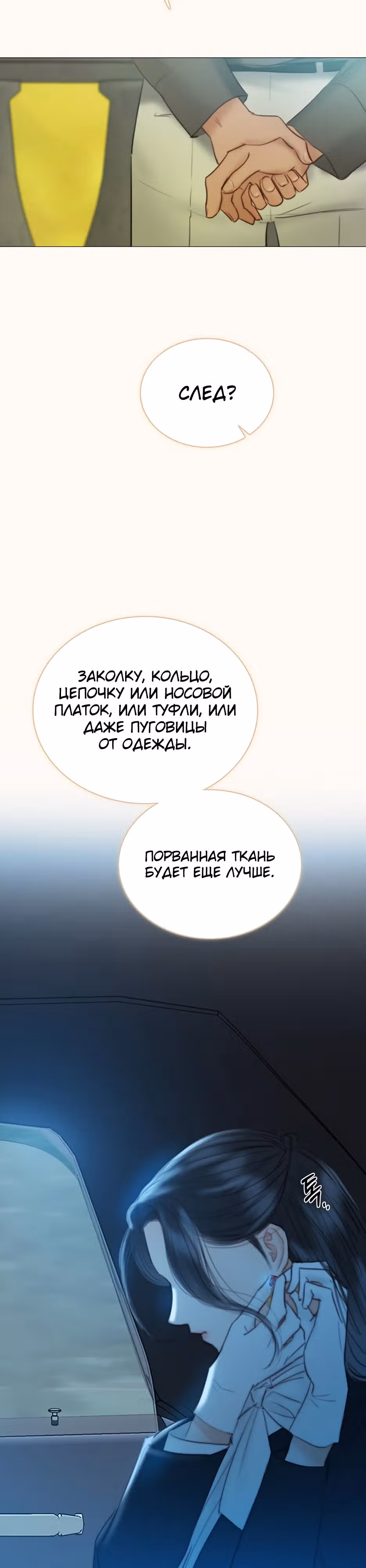 Серена — Том 1 · Глава 69, страница 11