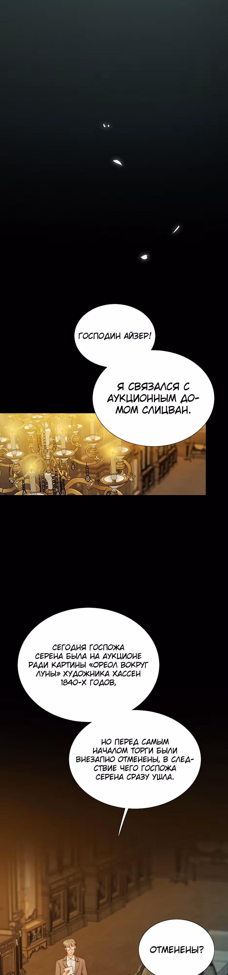 Серена — Том 1 · Глава 69, страница 15