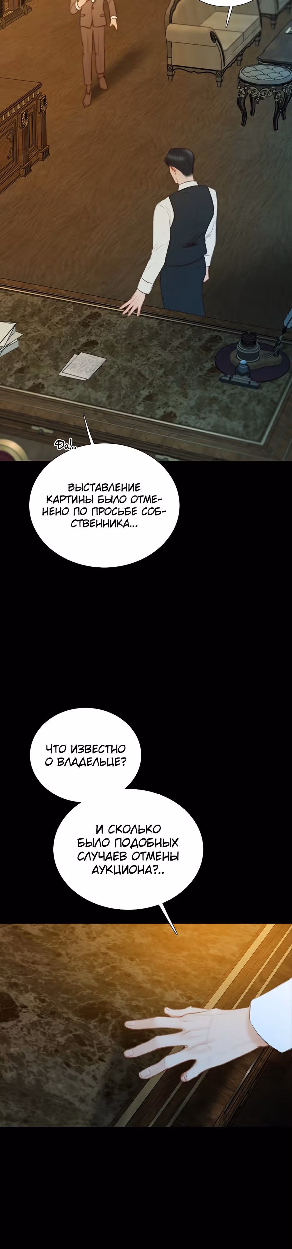 Серена — Том 1 · Глава 69, страница 16
