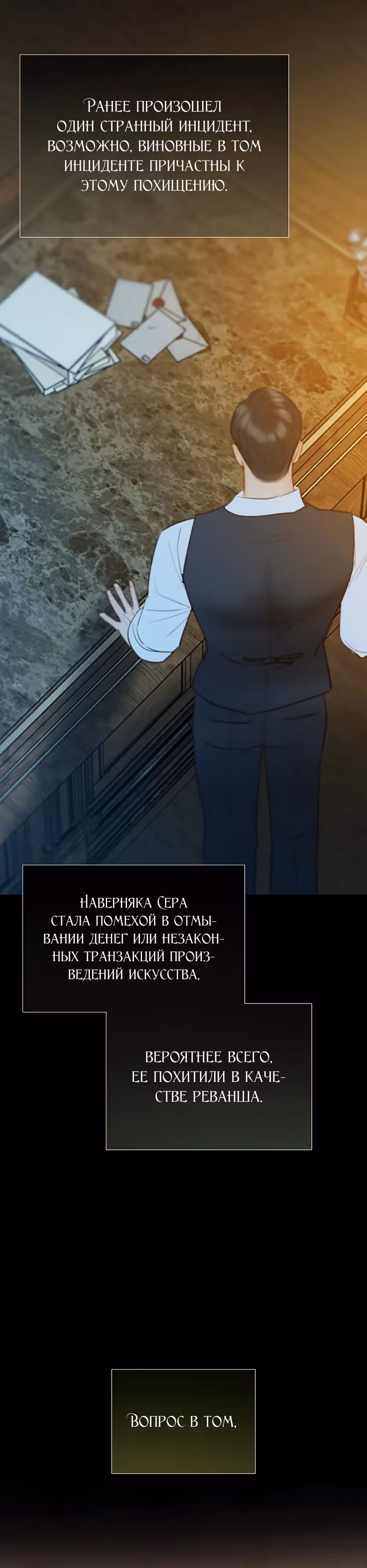 Серена — Том 1 · Глава 69, страница 18
