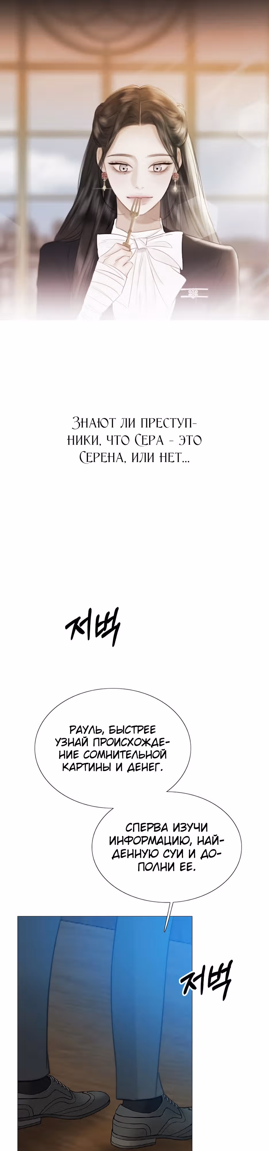 Серена — Том 1 · Глава 69, страница 19