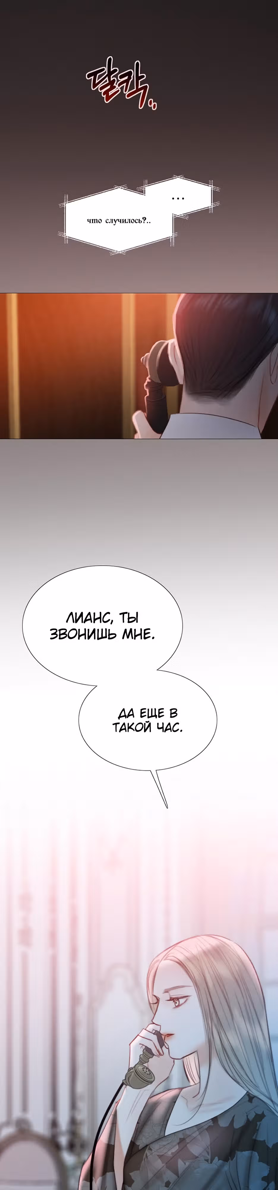 Серена — Том 1 · Глава 69, страница 23