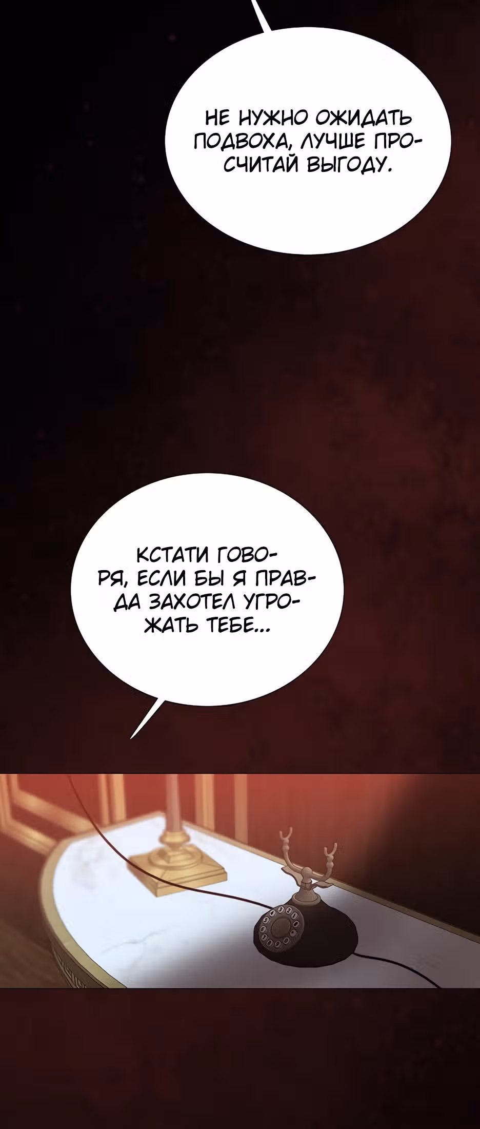 Серена — Том 1 · Глава 69, страница 32