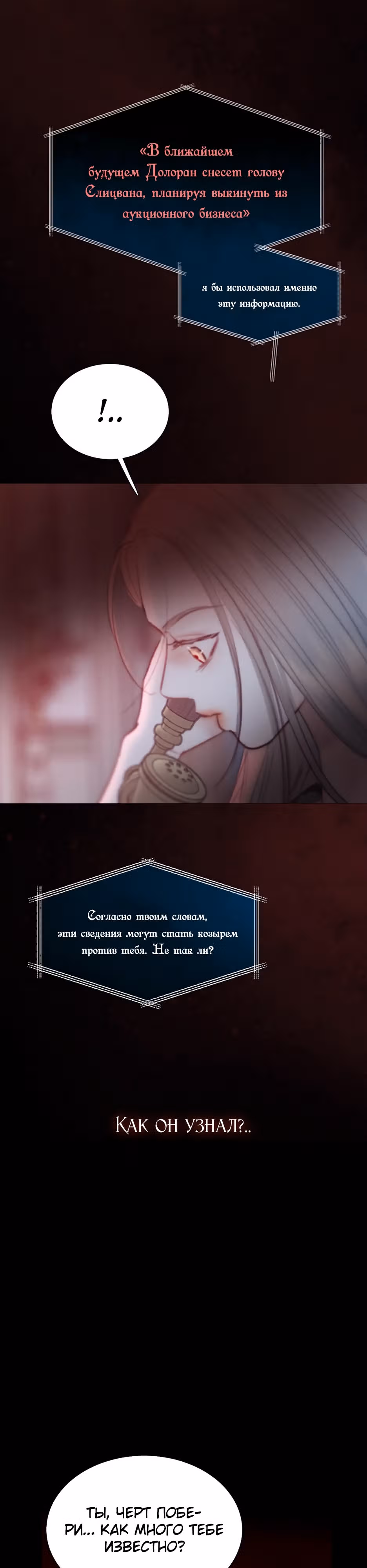 Серена — Том 1 · Глава 69, страница 33