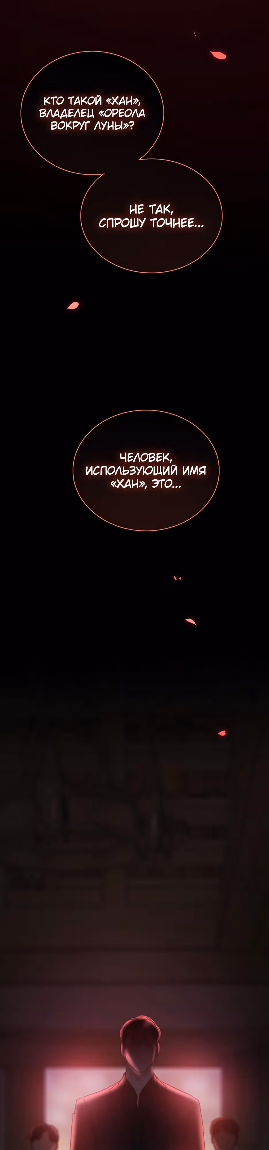 Серена — Том 1 · Глава 69, страница 36