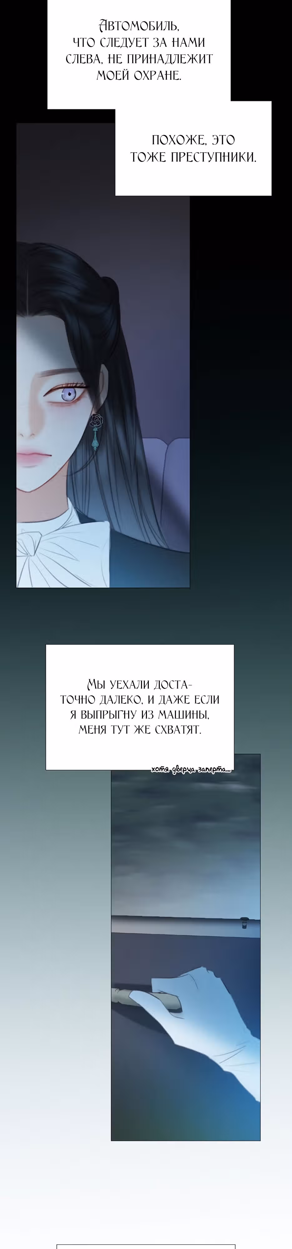 Серена — Том 1 · Глава 69, страница 7