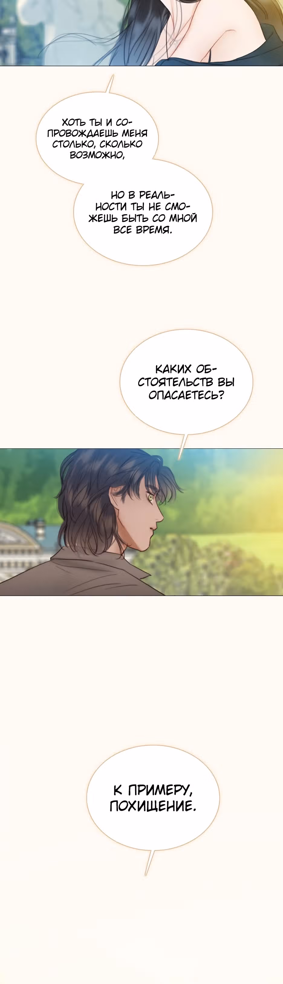 Серена — Том 1 · Глава 69, страница 9