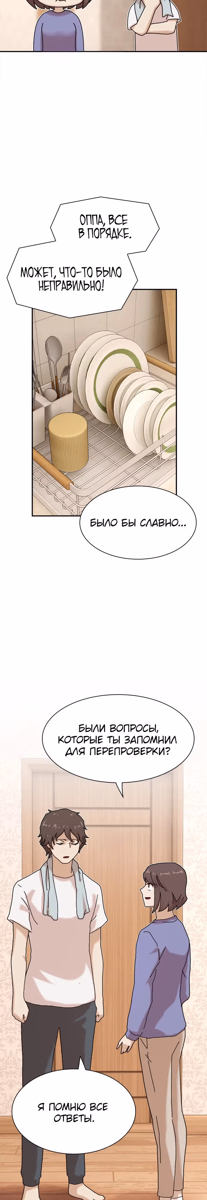 Гений читает мир — Том 1 · Глава 11, страница 25