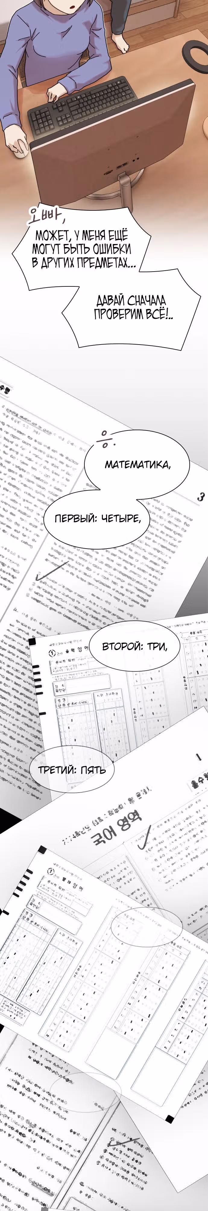 Гений читает мир — Том 1 · Глава 11, страница 31