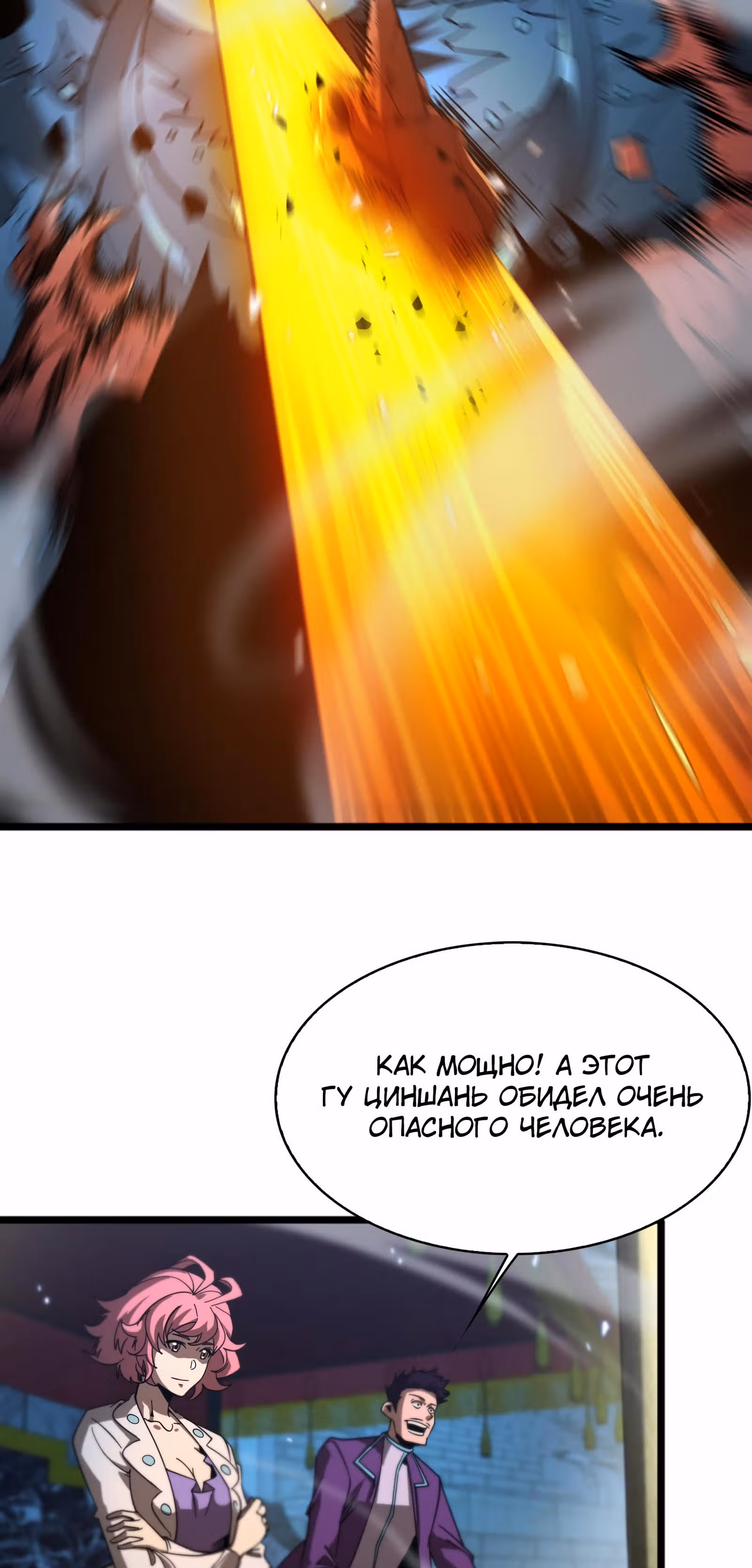Система судного дня — Том 1 · Глава 55, страница 16