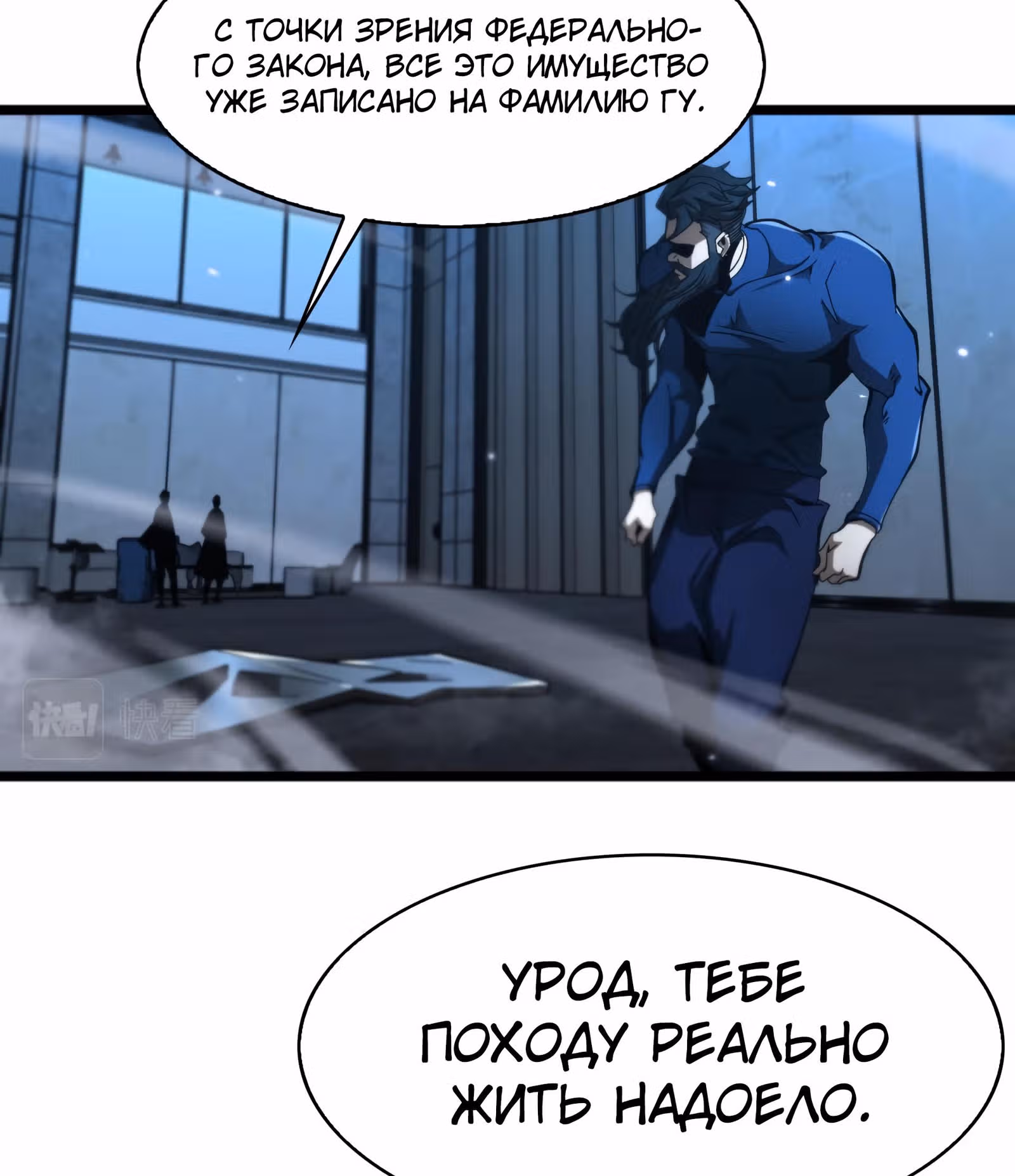 Система судного дня — Том 1 · Глава 55, страница 43