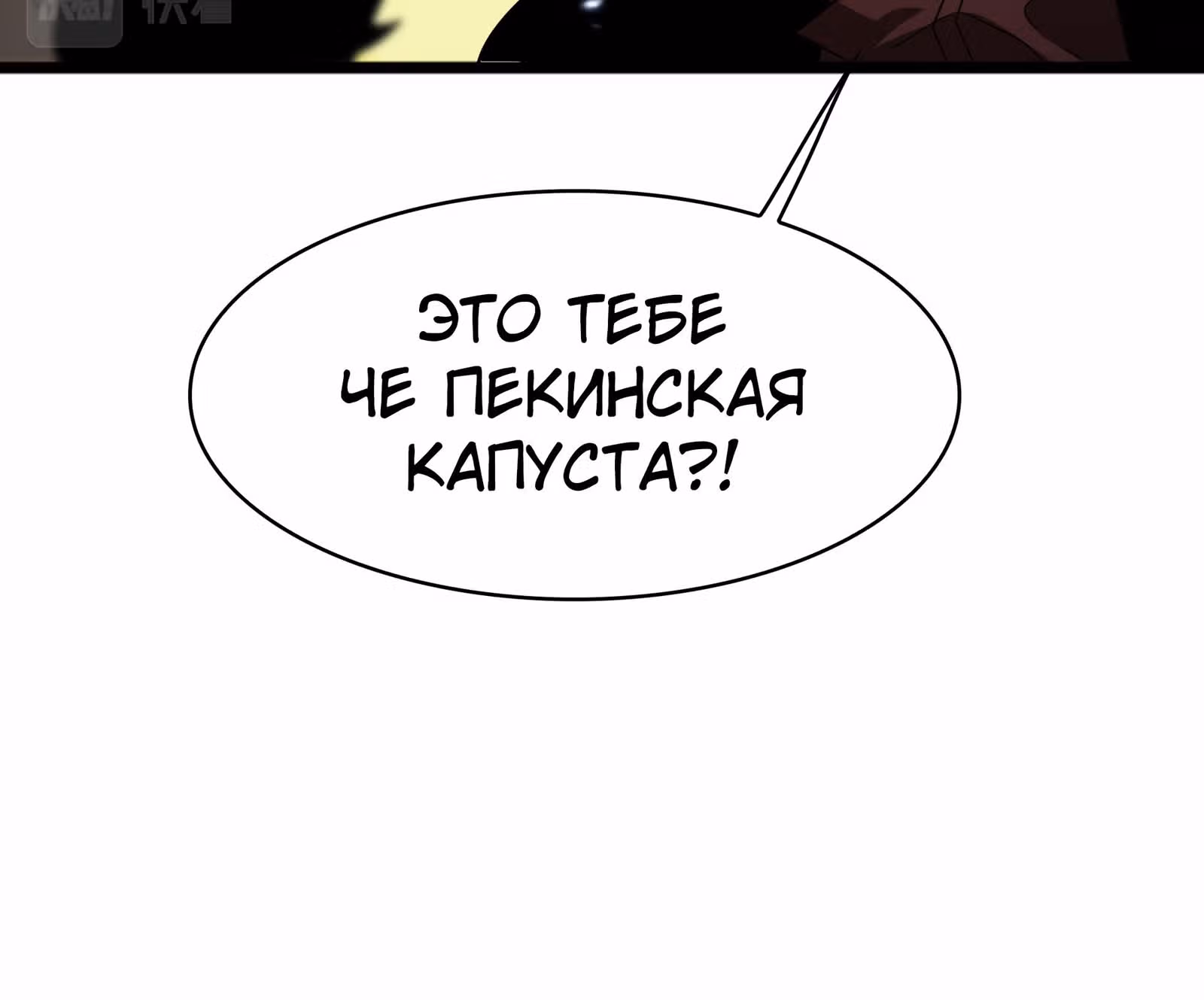 Система судного дня — Том 1 · Глава 55, страница 56