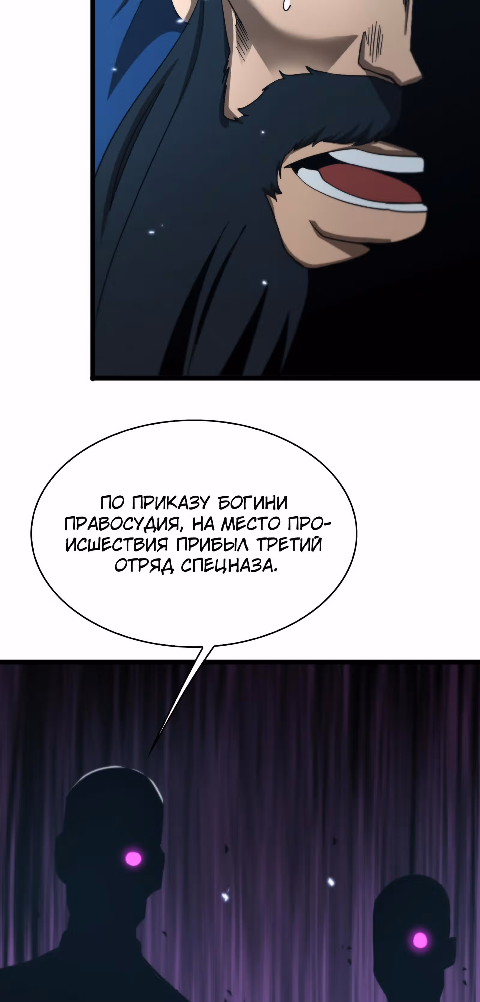 Система судного дня — Том 1 · Глава 55, страница 61