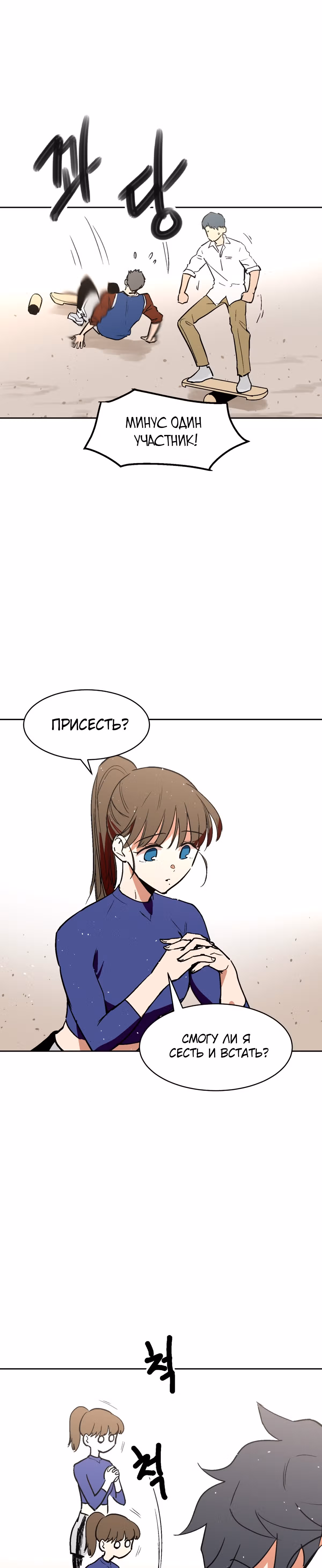 Воркаут — Том 1 · Глава 20, страница 17