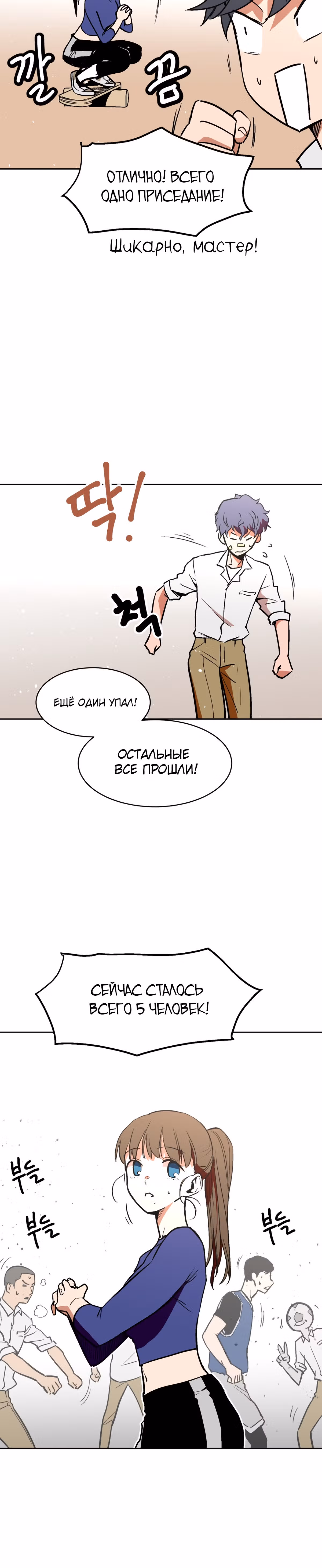 Воркаут — Том 1 · Глава 20, страница 18