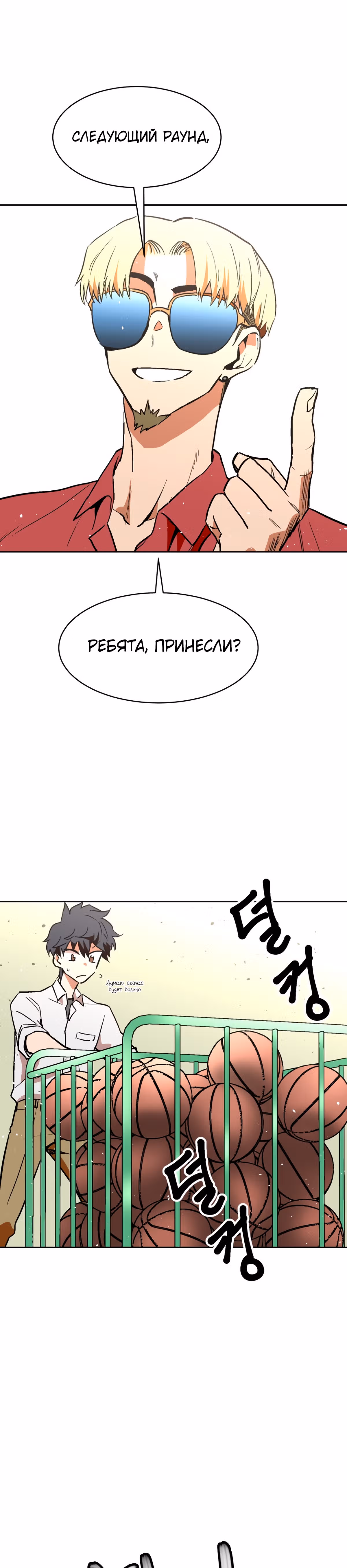 Воркаут — Том 1 · Глава 20, страница 20