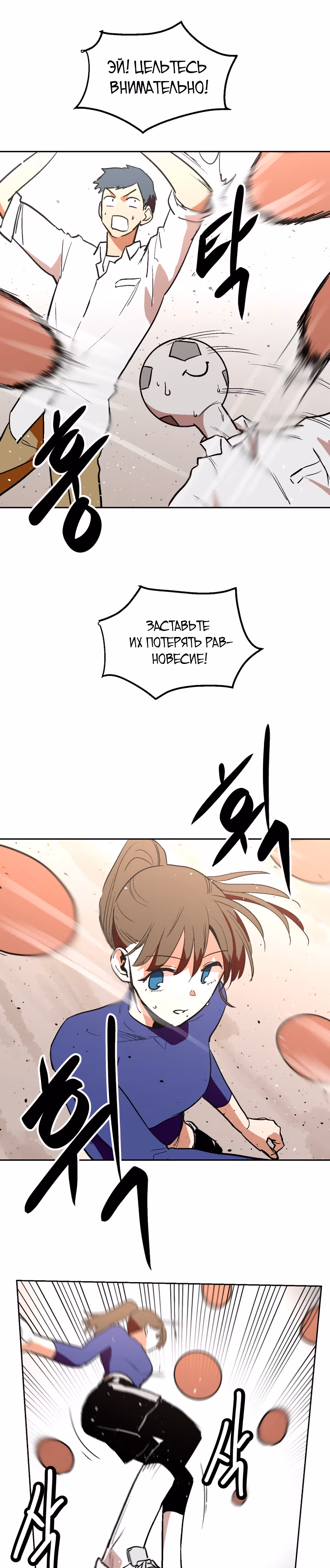 Воркаут — Том 1 · Глава 20, страница 27