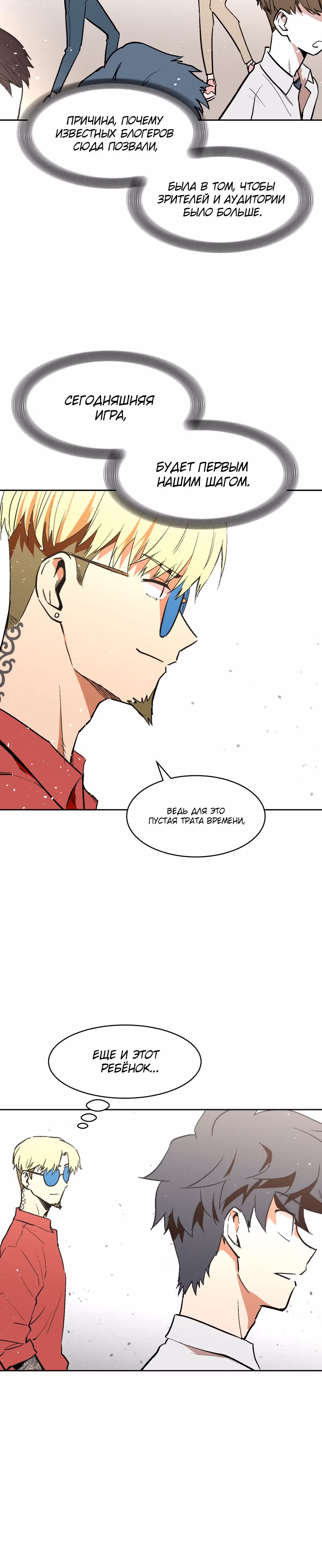 Воркаут — Том 1 · Глава 20, страница 33