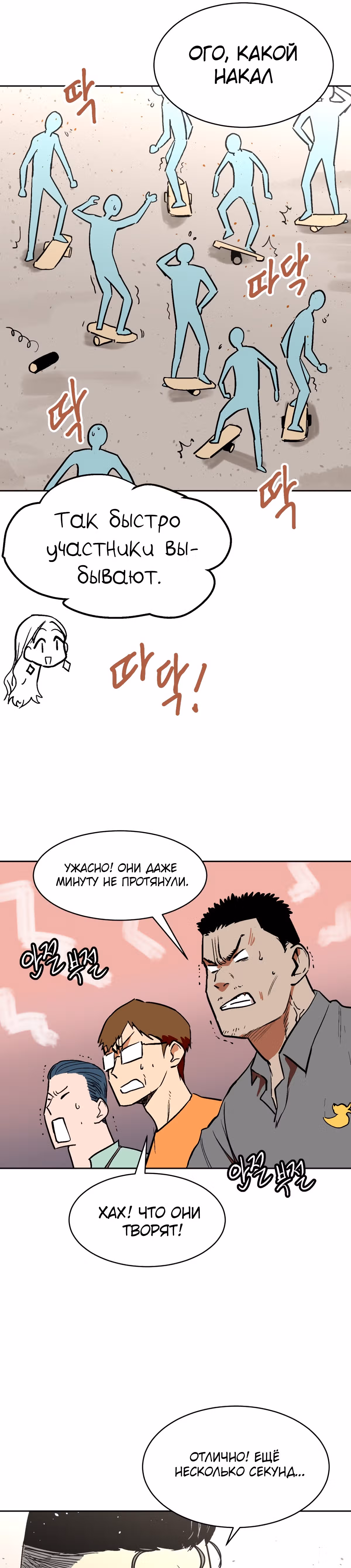 Воркаут — Том 1 · Глава 20, страница 10
