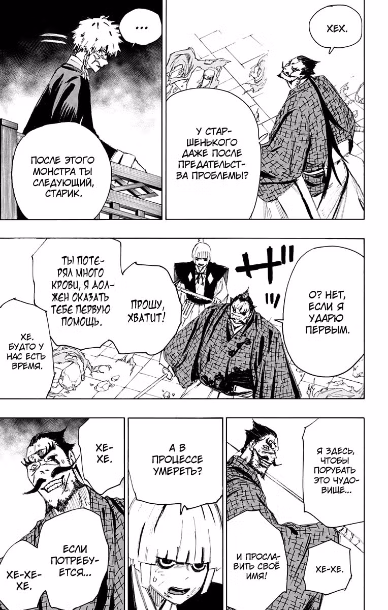 Адский рай — Том 7 · Глава 77, страница 5