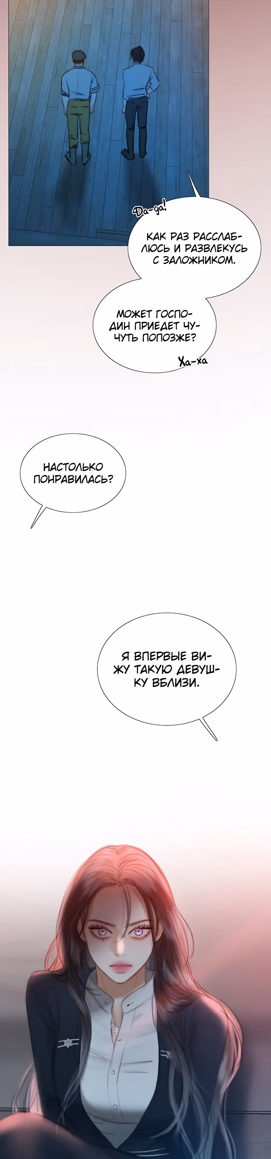Серена — Том 1 · Глава 70, страница 2