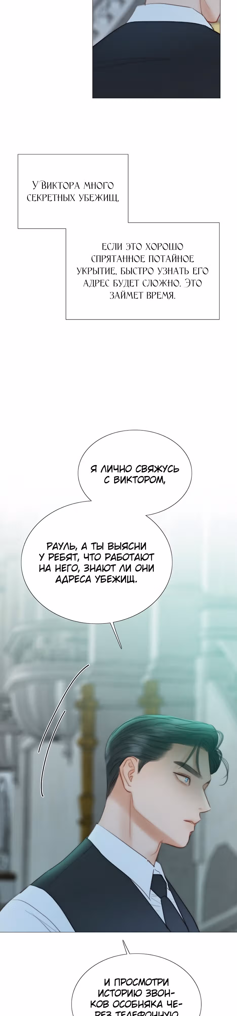 Серена — Том 1 · Глава 70, страница 11