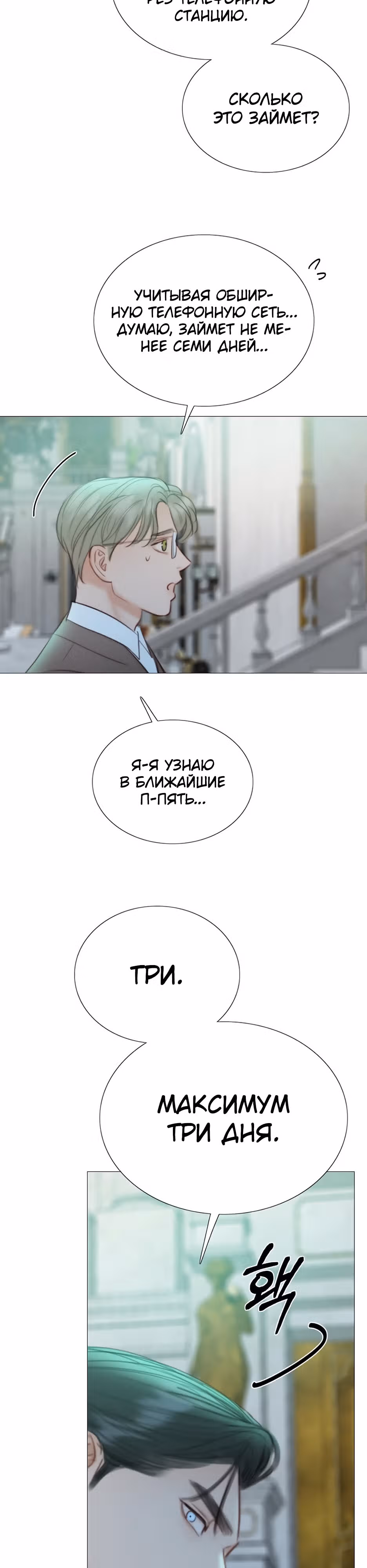 Серена — Том 1 · Глава 70, страница 12