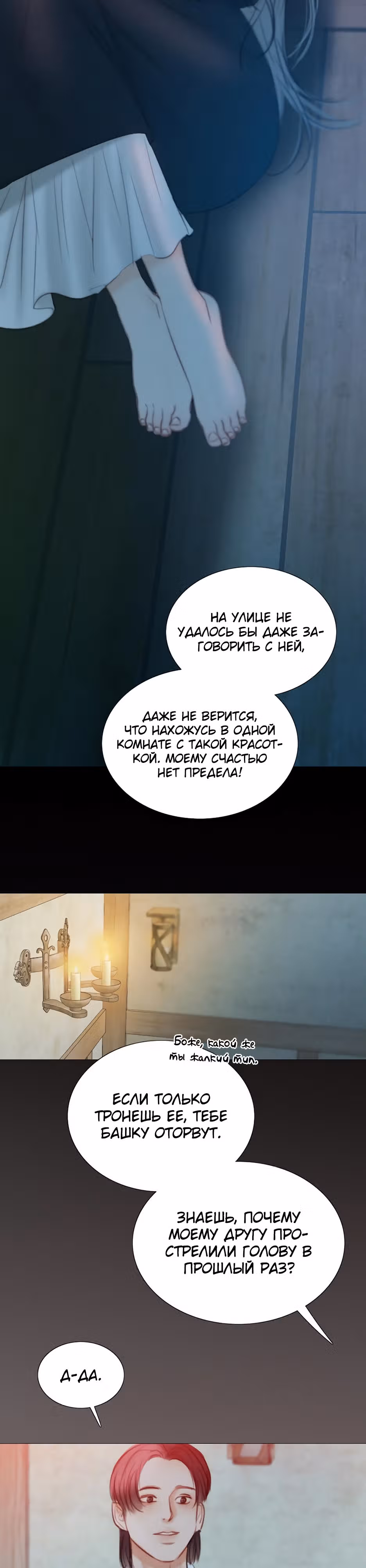 Серена — Том 1 · Глава 70, страница 3