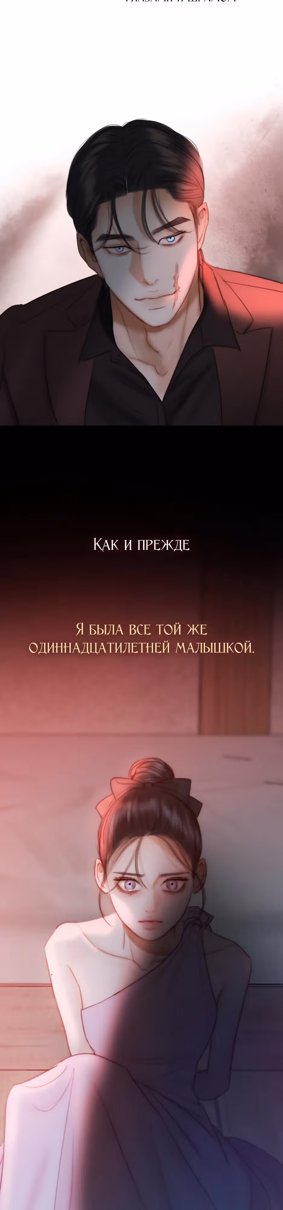 Серена — Том 1 · Глава 70, страница 26