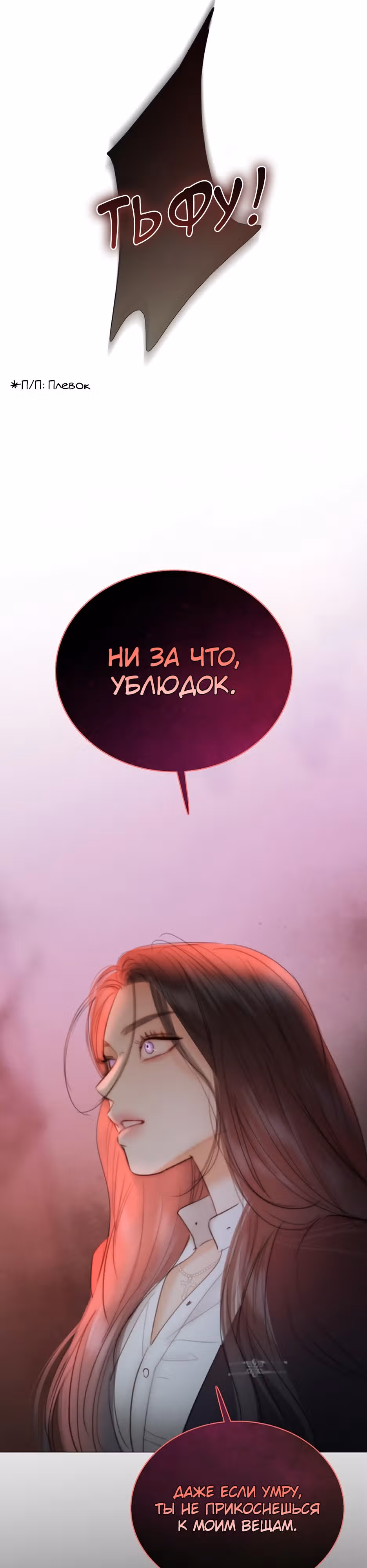 Серена — Том 1 · Глава 70, страница 32