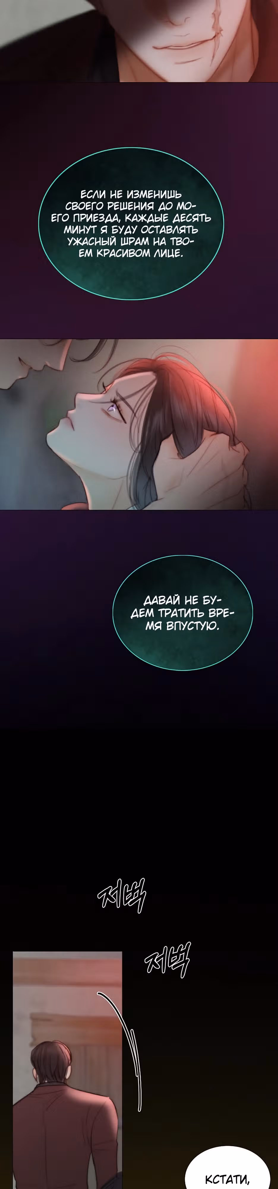 Серена — Том 1 · Глава 70, страница 36